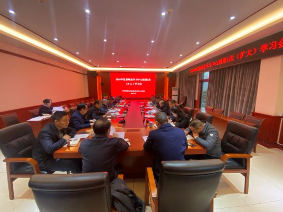 雅西公司召开2024年党委理论学习中心组 第一次学习（扩大）会议